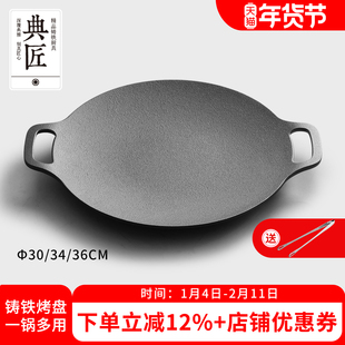 典匠烤肉盘家用铁板烧韩式烧烤盘户外一体卡式炉煎烤盘电磁炉30cm