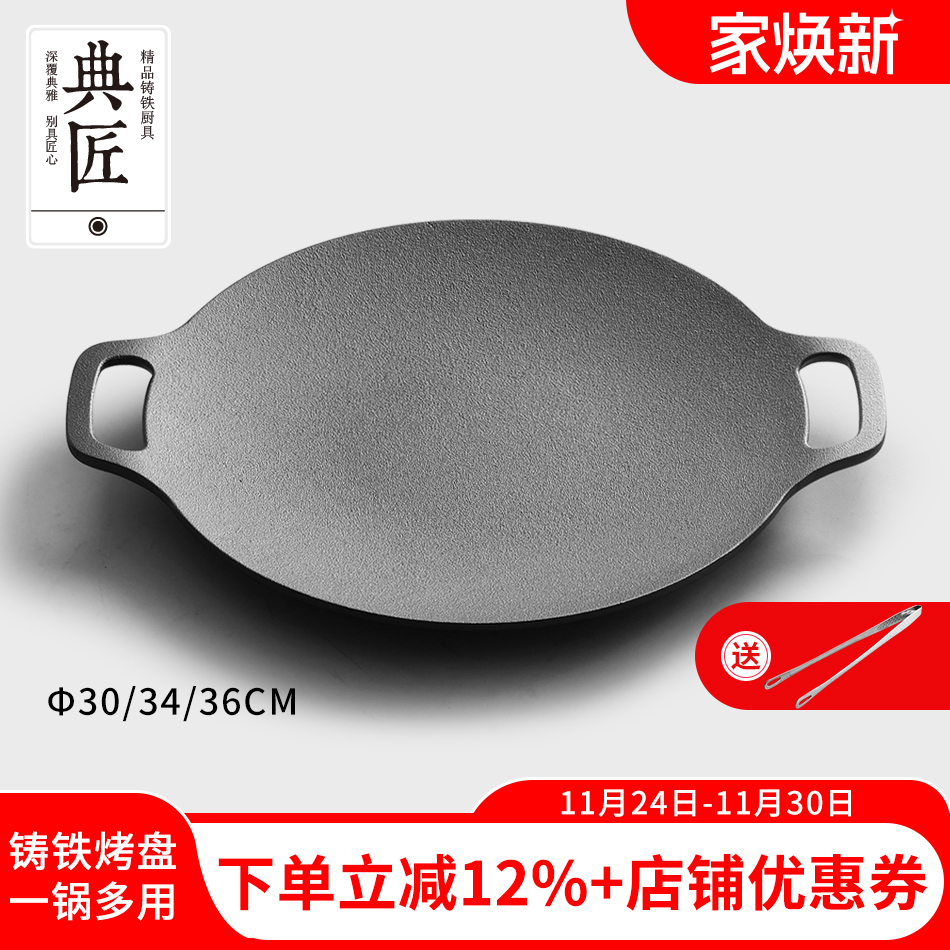 典匠户外烤肉盘明火电磁炉铸铁