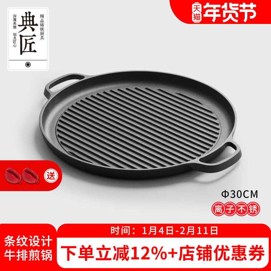 典匠 铸铁大牛排煎锅专业条纹战斧牛排锅平底煎盘30cm加厚烧烤盘,厨房/烹饪用具,煎锅/平底锅,淘宝优惠券,粉丝福利购,淘宝优惠卷