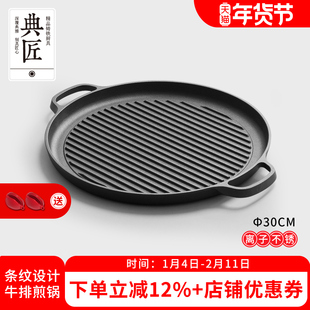 典匠 铸铁大牛排煎锅专业条纹战斧牛排锅平底煎盘30cm加厚烧烤盘