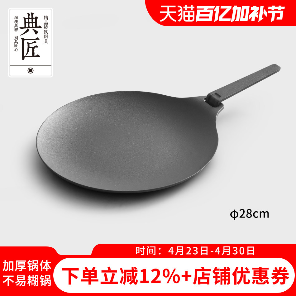 典匠煎锅平底锅烤盘家用无涂层煎饼锅牛排锅煎蛋户外煎盘烤盘28cm