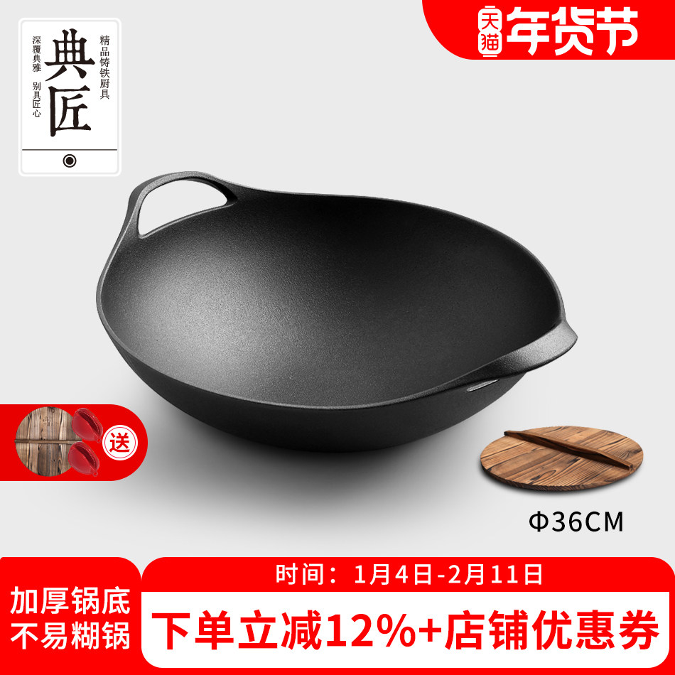 典匠 老式铸铁炒锅加厚无涂层不粘锅炒菜锅双耳圆底生铁锅36cm