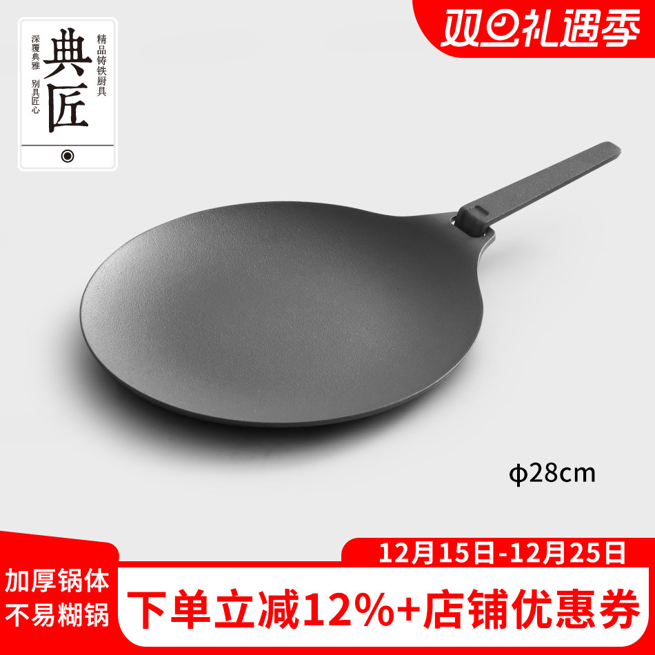 典匠煎锅平底锅烤盘家用无涂层煎饼锅牛排锅煎蛋户外煎盘烤盘28cm