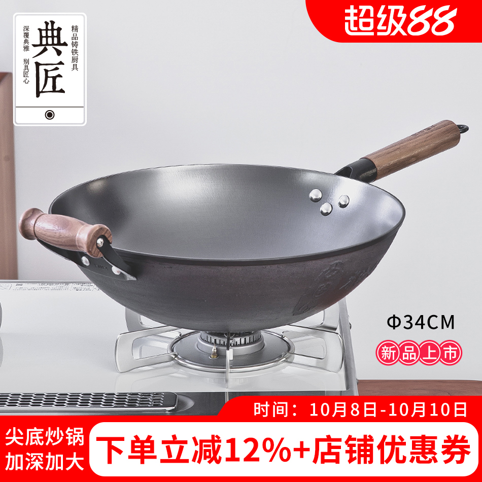 典匠生铁炒菜锅铁锅老式家用铸铁锅尖底无涂层不粘锅炒锅34cm