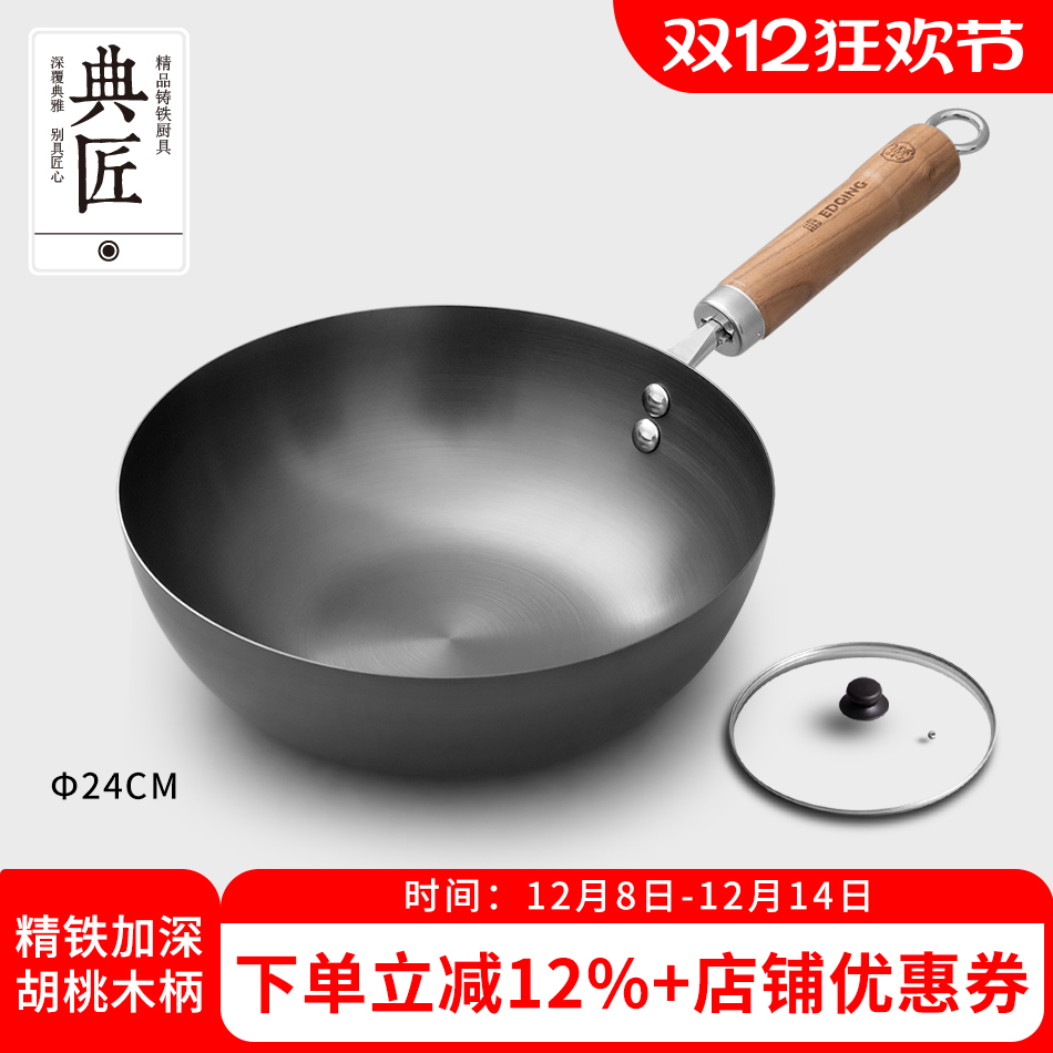 典匠精铁锅炒菜锅24cm