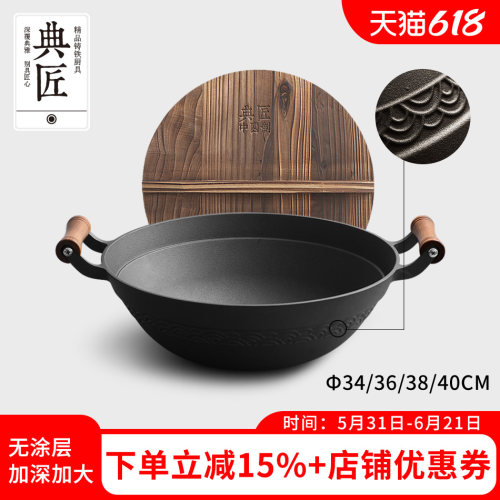 典匠36cm加深圆底双耳炒菜大铁锅