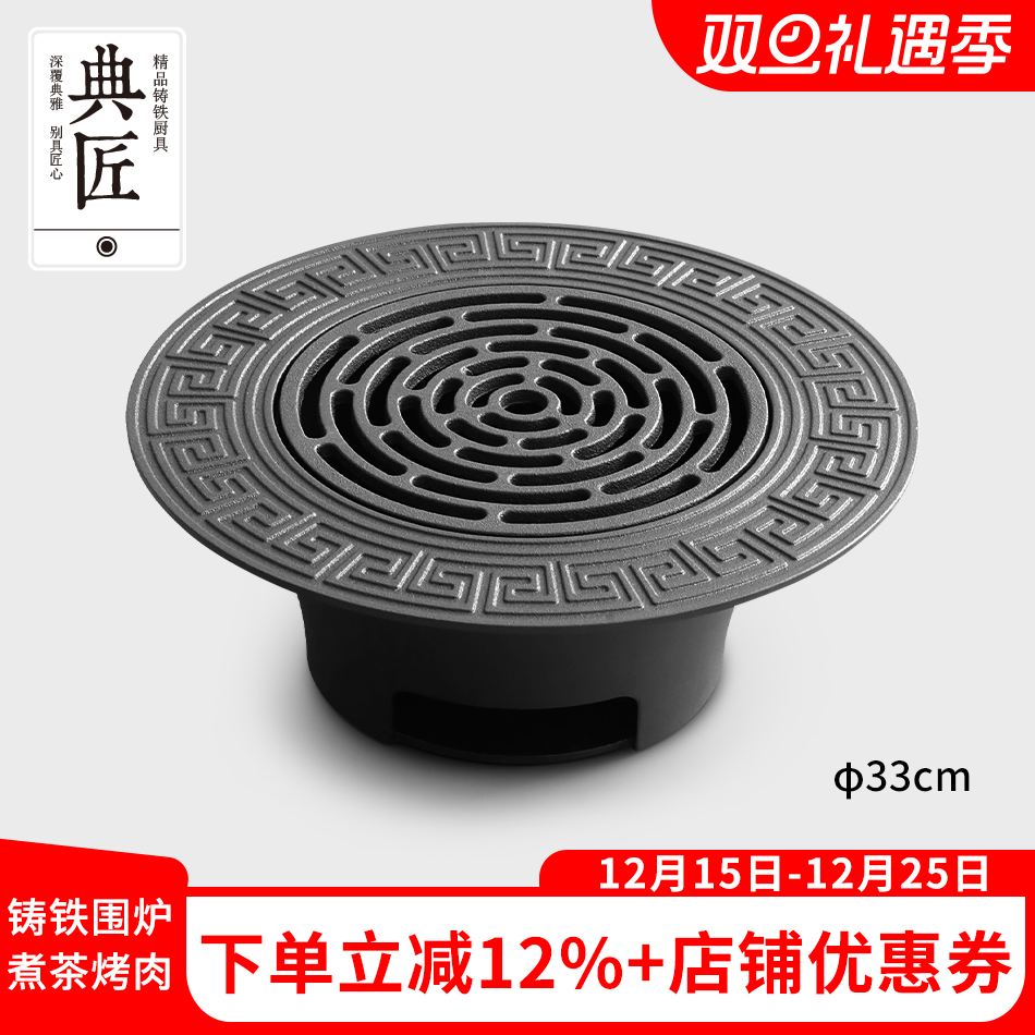 典匠围炉煮茶铸铁烤炉