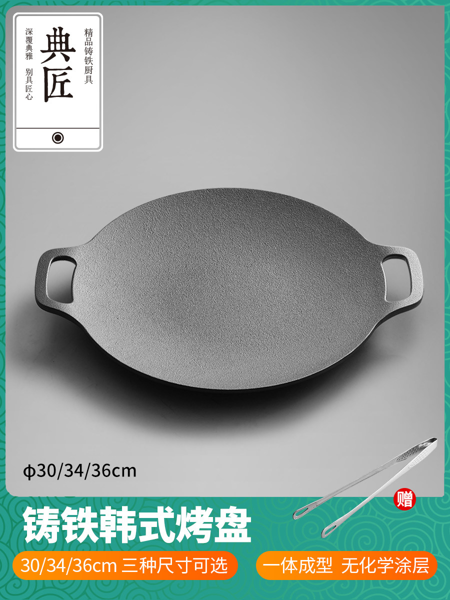 垫江烧烤盘家用铁板烧韩式烧烤盘户外一体式卡式炉煎锅电磁炉30cm