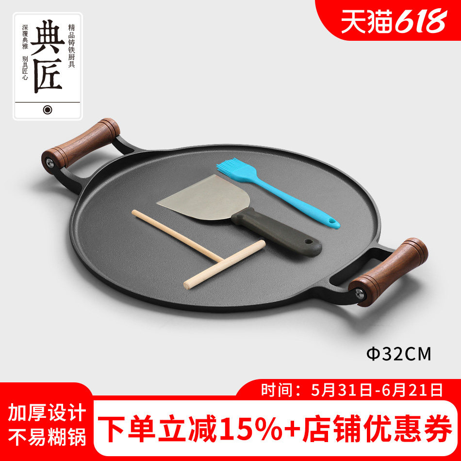 典匠煎饼锅铸铁煎饼鏊子家用加厚双耳烙饼锅摊煎饼平底锅燃气灶32