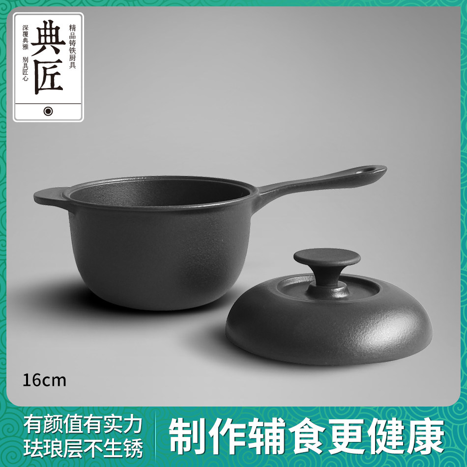 典匠铸铁珐琅小奶锅宝宝辅食锅不粘锅家用泡面婴儿热奶煮奶搪瓷锅