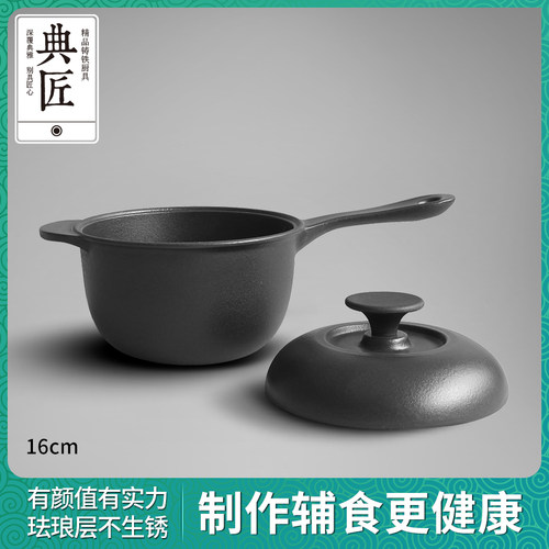 典匠铸铁珐琅宝宝辅食婴儿小奶锅