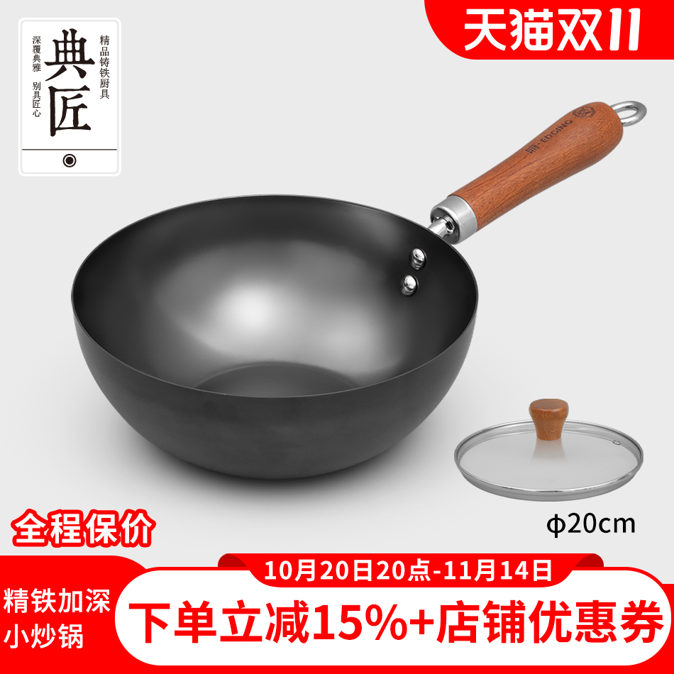 典匠精铁锅小炒锅20cm