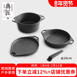 典匠铸铁炖锅煎锅三件套多用锅无涂层户外家用牛排锅煎蛋焖炖18cm
