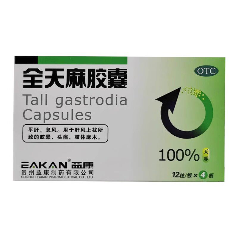 益康 全天麻胶囊 0.5g*48粒