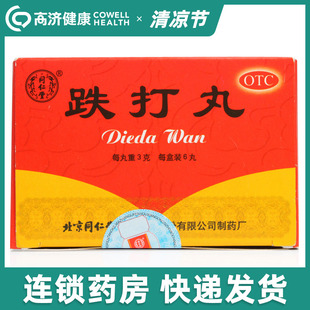 北京同仁堂 跌打丸 3g*6丸