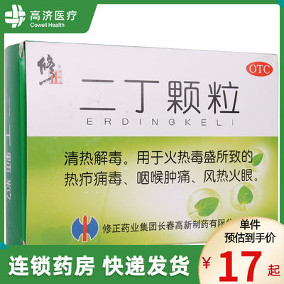 修正二丁颗粒20g*12袋/盒清热解毒风热感冒口鼻干燥嗓子疼牙痛