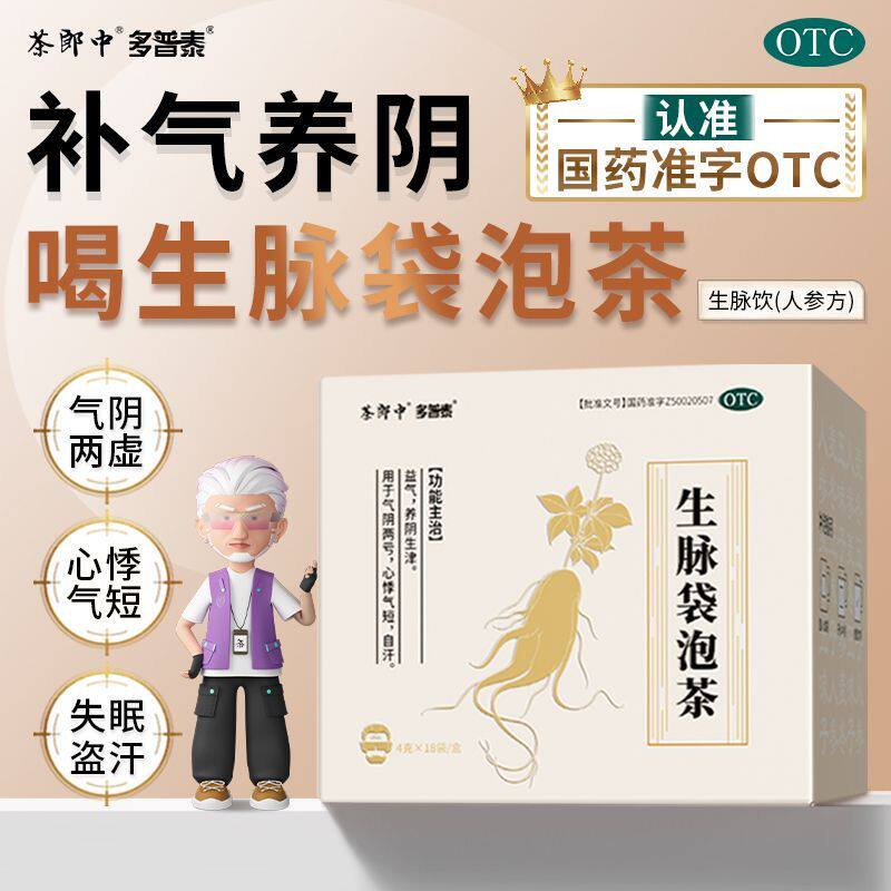 茶郎中生脉袋泡茶4g*18袋/盒气养阴生津气阴两虚心悸气短盗汗