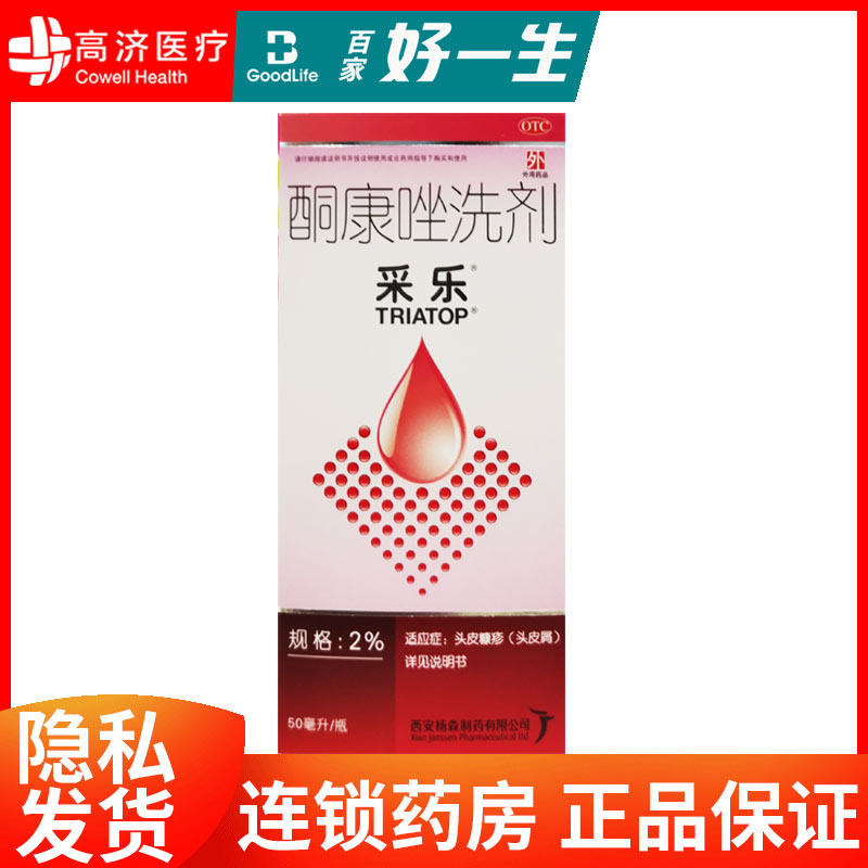 采乐 酮康唑洗剂 50ml(2%)/瓶