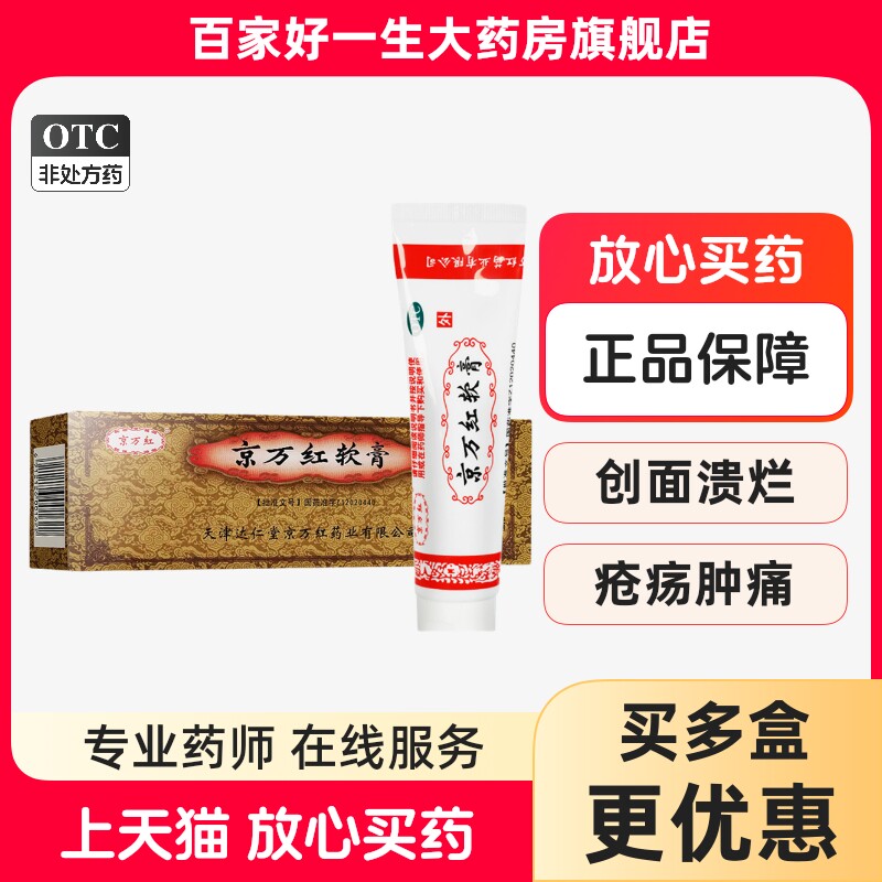 京万红京万红软膏 50g