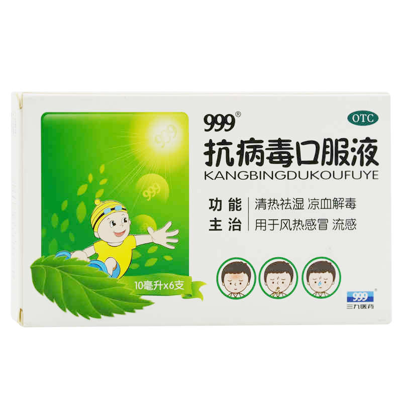 【999】抗病毒口服液10ml*6支/盒