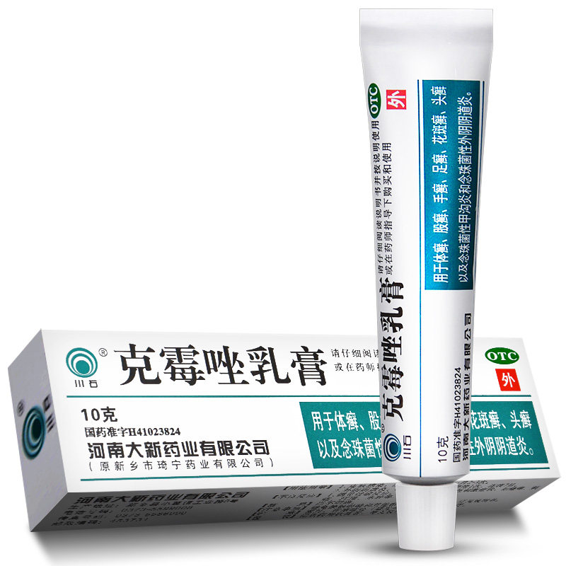 川石 克霉唑乳膏10g体股癣手足癣花斑癣头癣甲沟炎软膏