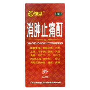十盒装】 花红消肿止痛酊60ML