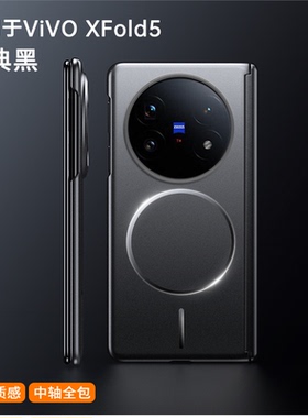 金属漆中轴保护套适用于vivoXFold5手机壳新款磁吸折叠屏超薄磨砂磁吸xfold3防摔铰炼全包男女简约xfold3pro