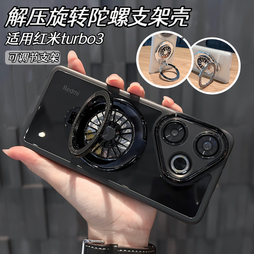 适用红米Turbo3手机壳解压旋转陀螺支架Turbo4pro新款镜头全包防摔保护高级感redimiTurbo4超薄透明硅胶软壳
