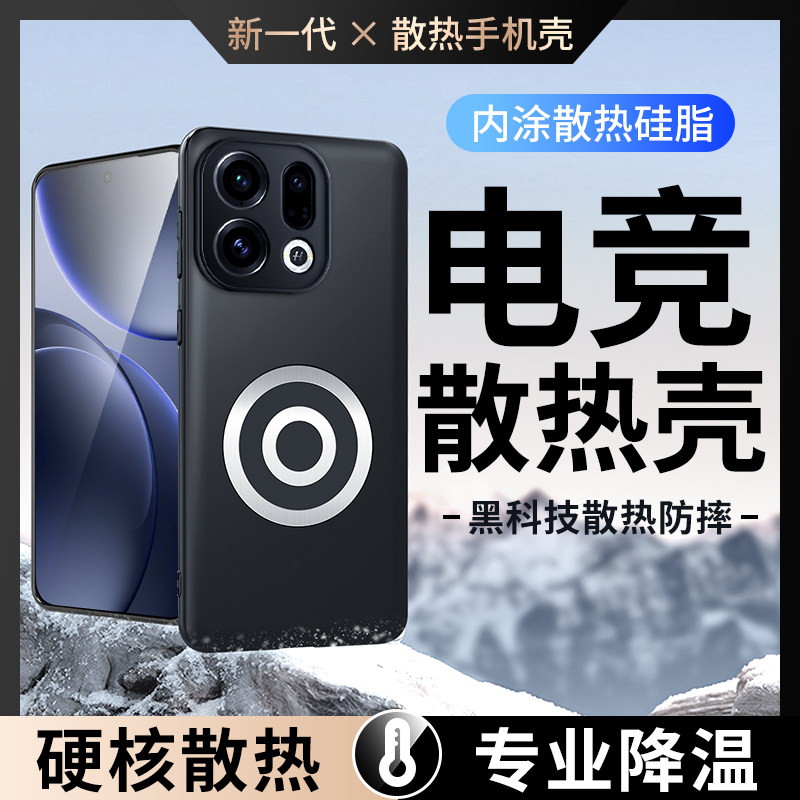 OPPOFindX9手机壳新款X8U黄铜硅脂散热游戏电竞适用FindX9Pro高级感创意Findx8/7/6简约车载磁吸防摔全包x8s+