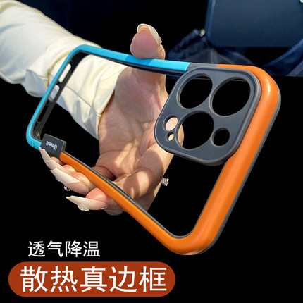 适用苹果17proMax手机镂空透气软边框壳苹果15pro包边iphone13保护套16plus降温17pro防摔16e拼撞色散热Air