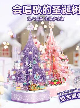 梦幻圣诞树音乐盒组装模型儿童小颗粒拼装乐le高积木女孩玩具礼物