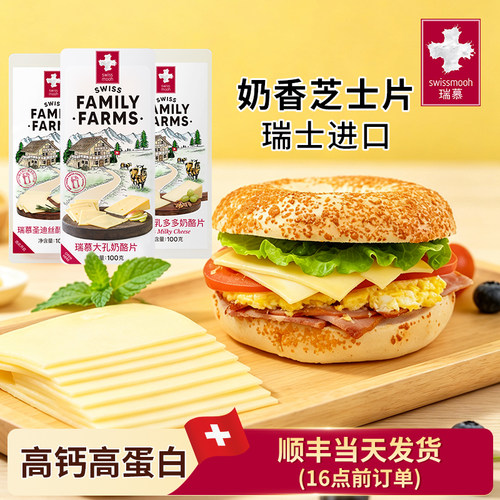 swissmooh瑞慕原制奶酪片大孔