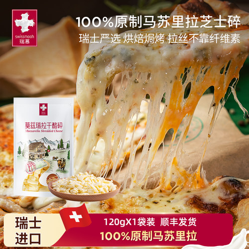 瑞慕原制马苏里拉芝士碎莫兹瑞拉干酪碎爱心小酪拉丝披萨奶酪1包