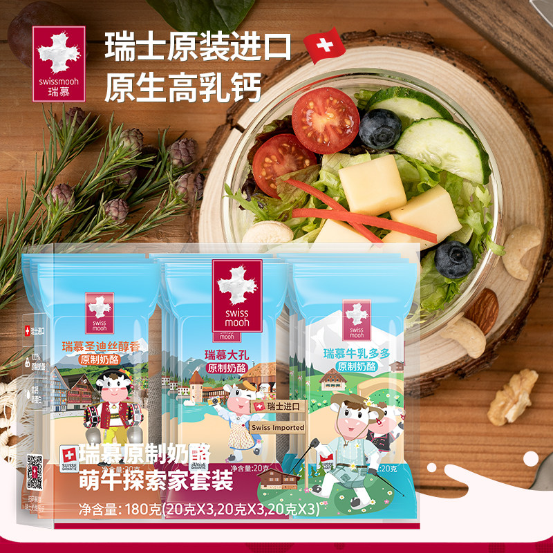 瑞慕奶酪瑞士原装进口原制宝宝儿童无添加高钙零食条