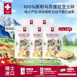 瑞慕原制马苏里拉芝士碎莫兹瑞拉干酪碎120g*5包高钙披萨烘焙
