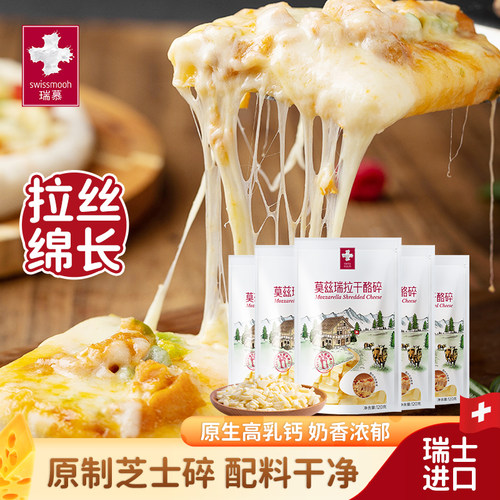 瑞慕原制马苏里拉芝士碎莫兹瑞拉干酪碎拉丝披萨奶酪原装进口