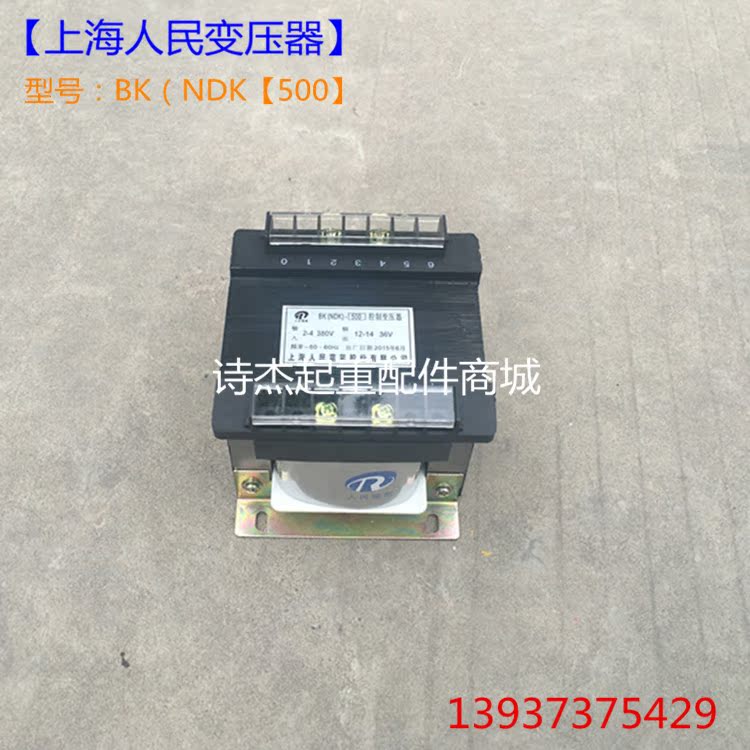 上海人民控制变压器BK-500VA380V220V变36V24V12V 质量保证 电子元器件市场 变压器 原图主图