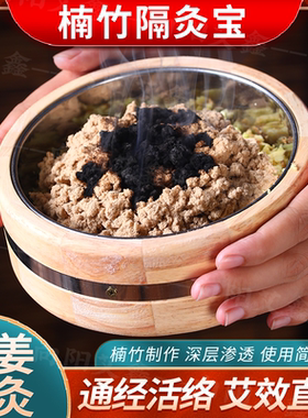 隔姜灸隔灸宝大号肚脐灸放艾绒工具家用带盖无烟专用肚脐艾灸盒