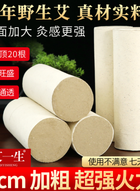 陈年特大号无烟家用粗艾条