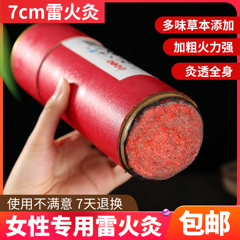 加粗红花正品纯艾五行陈年雷火灸