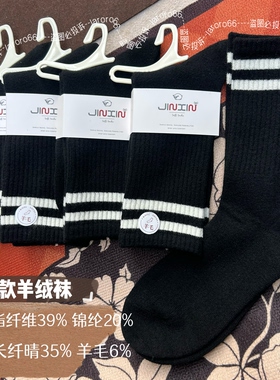 宅拉锦鑫JINXIN羊绒感袜子柔软百搭纯黑条纹女冬保暖中长筒堆堆袜