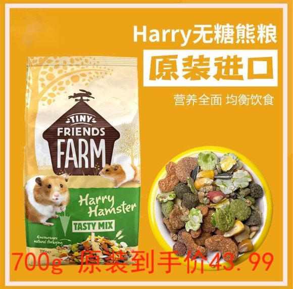 正品包邮英国supreme至尊harry无糖仓鼠主粮金丝熊饲料700g现货