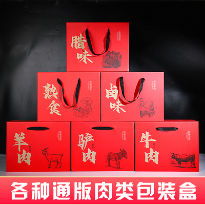 通用牛肉礼品盒包装箱定做加印