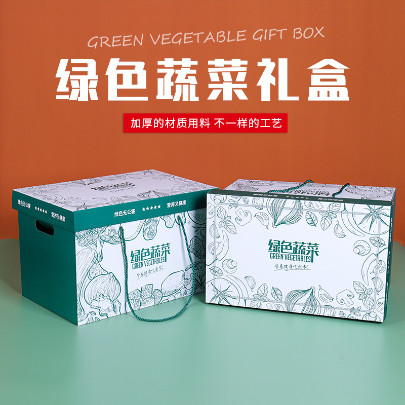 蔬菜包装礼盒通用有机蔬菜包装盒礼品盒