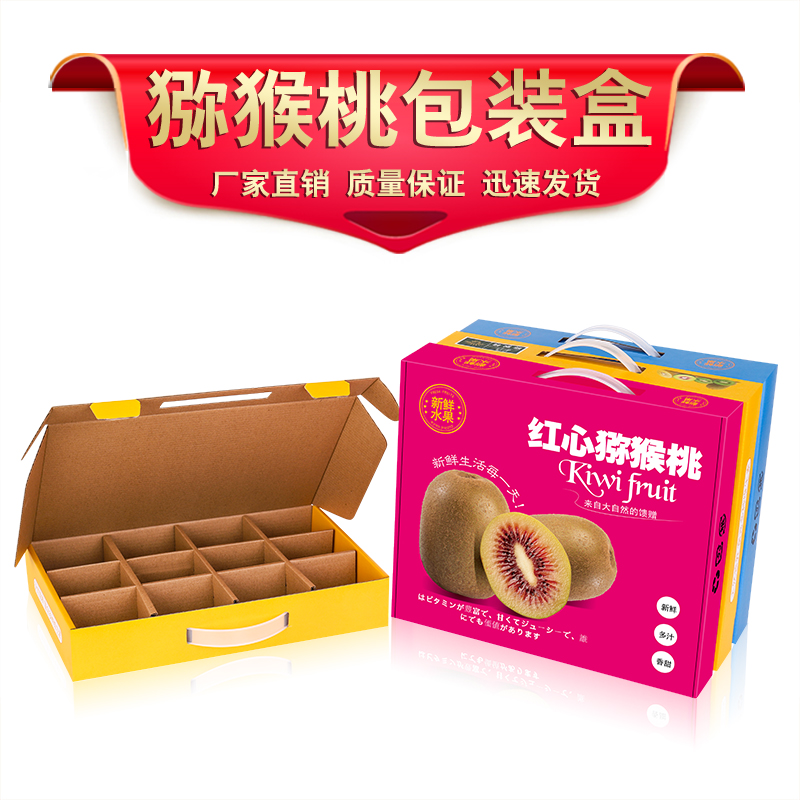 绿心猕猴桃奇异果礼品盒