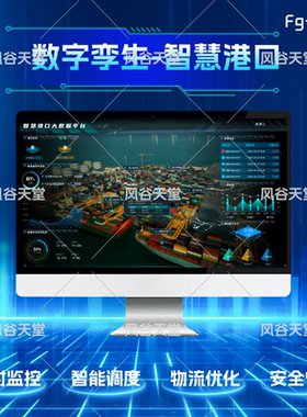 智慧港口数字孪生三维大屏虚拟仿真建模unity/threejs/UE软件开发