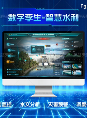 智慧水利数字孪生三维大屏虚拟仿真建模unity/threejs/UE软件开发
