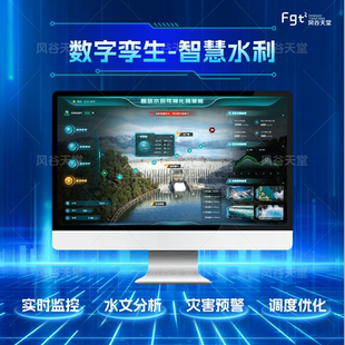 智慧水利数字孪生三维大屏虚拟仿真建模unity/threejs/UE软件开发
