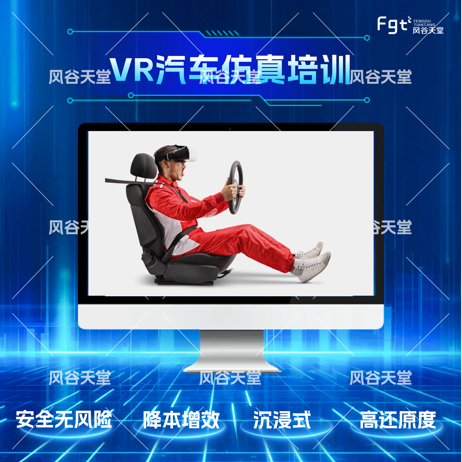 vr交通安全汽车安全带碰撞模拟