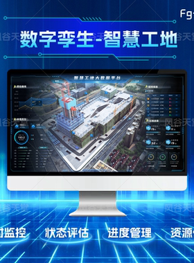 智慧工地数字孪生三维大屏虚拟仿真建模unity/threejs/UE软件开发